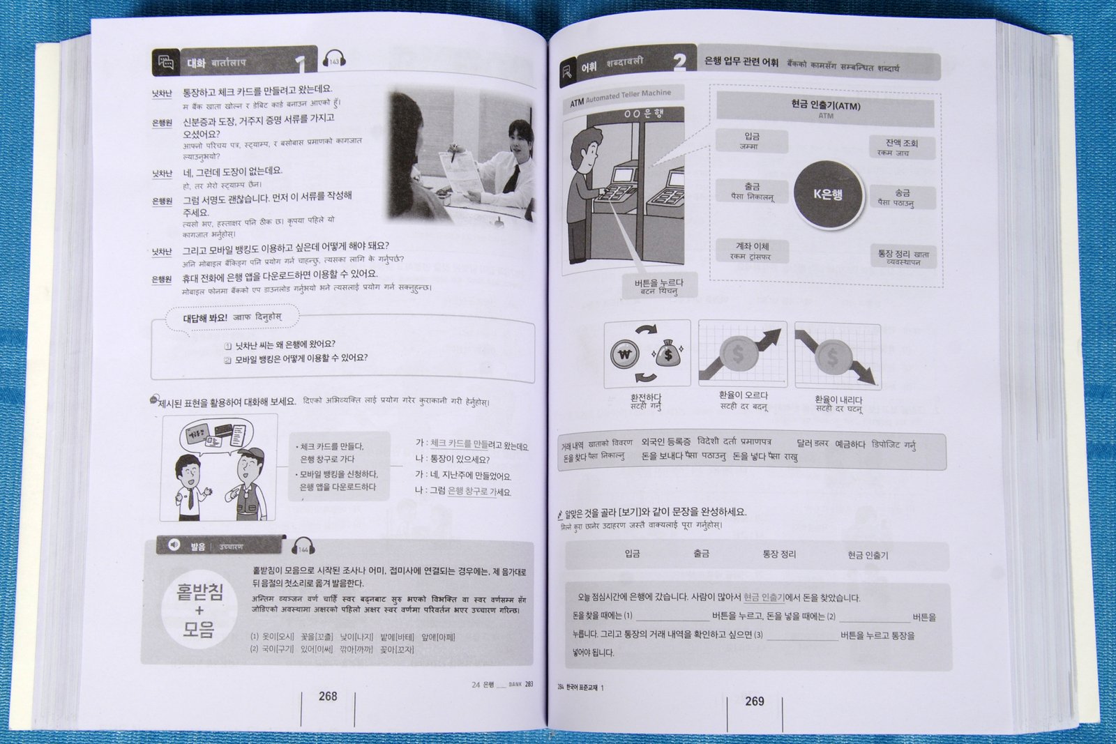 Korean-Nepali Course Book Image 7