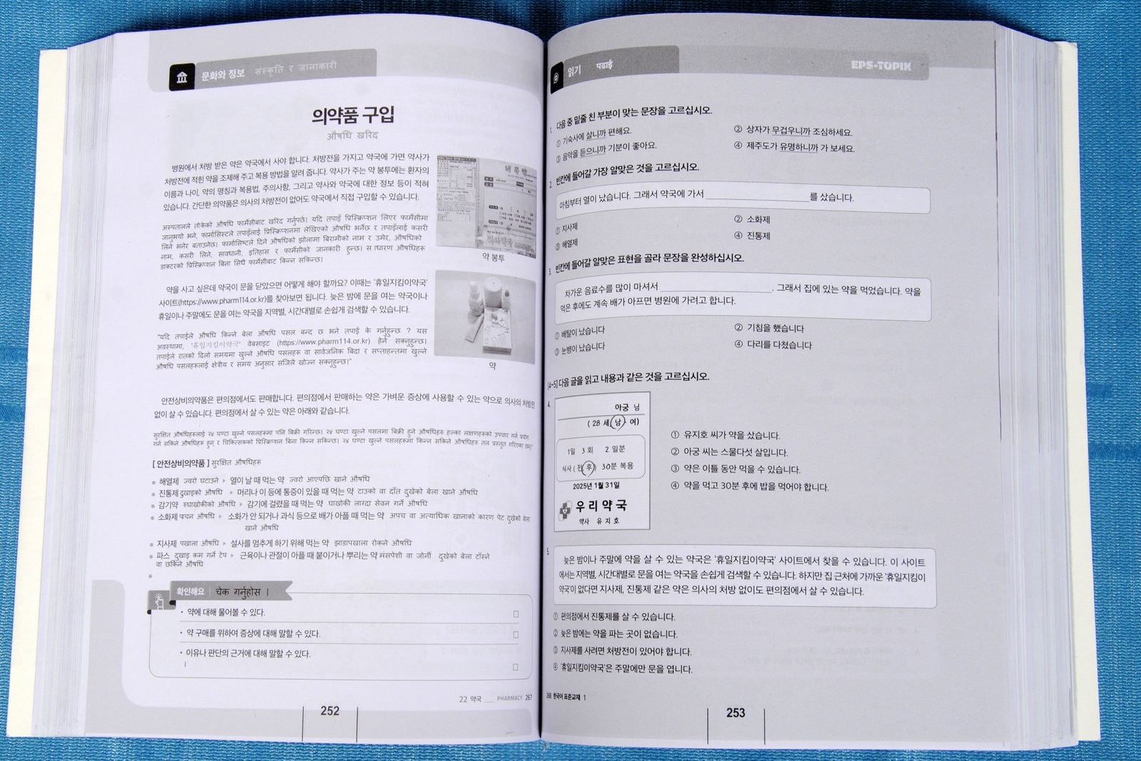 Korean-Nepali Course Book Image 8